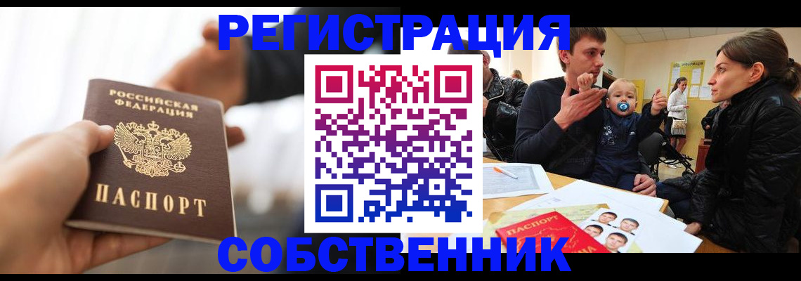 прописка штамп в Армавире