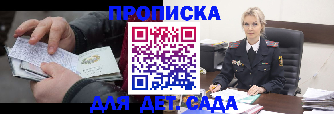 временная регистрация для всех в Армавире