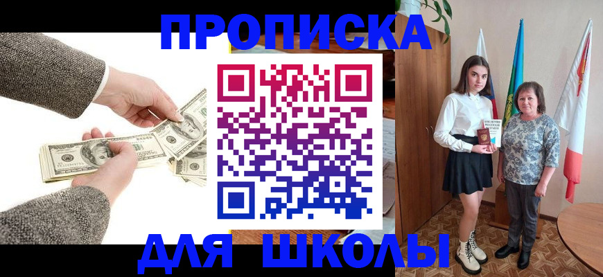 временная регистрация для школы в Армавире