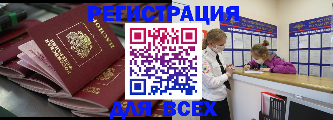 купить прописку в Армавире